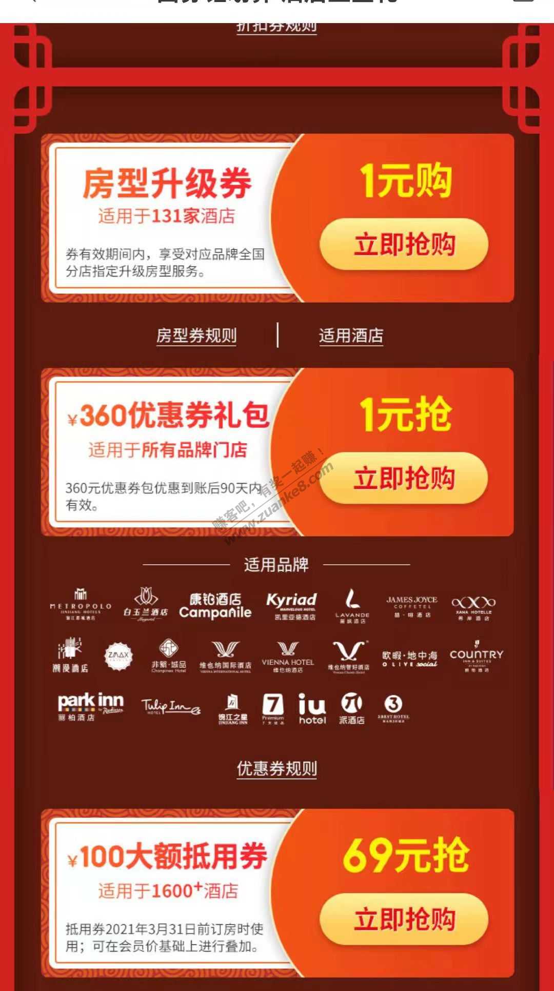 首发 锦江酒店APP活动-限时抢券-7折券和房型升级券还可以-惠小助(52huixz.com)