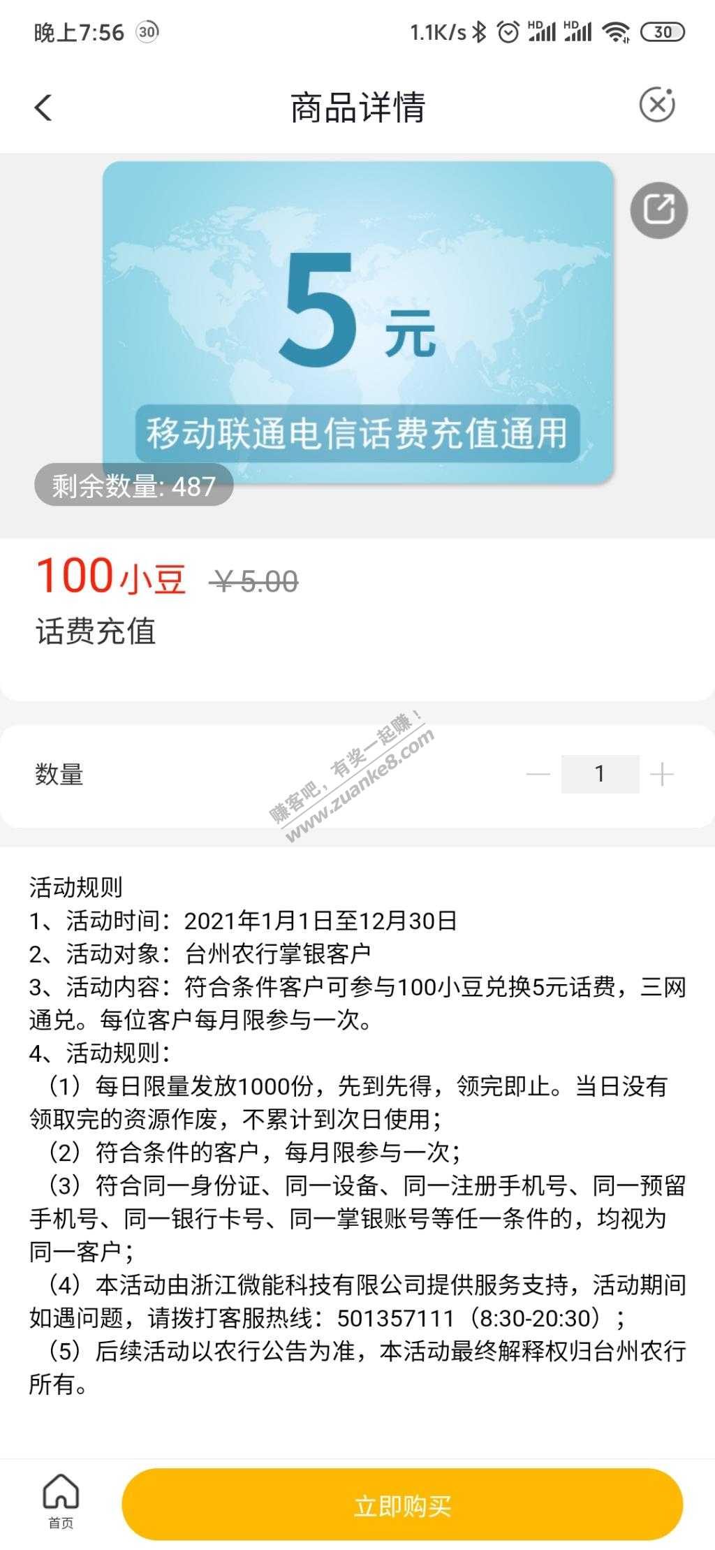 农行APP100小豆兑换5元话费-惠小助(52huixz.com)