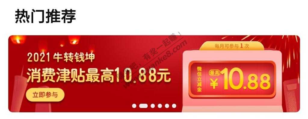 广东中行-大概率10.88微信立减金-惠小助(52huixz.com)