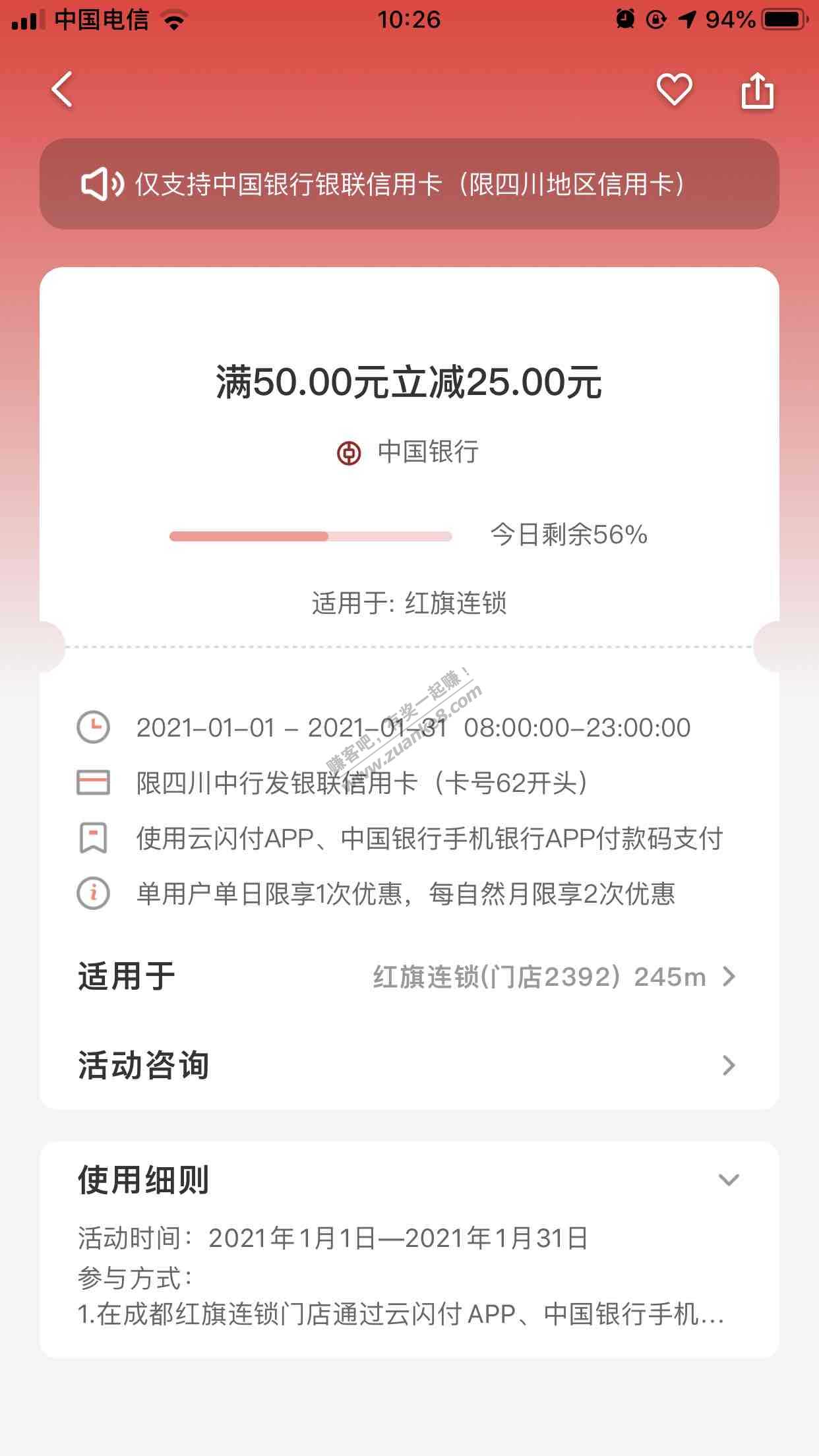 中行信用卡红旗满50立减25（1月每天有名额）-惠小助(52huixz.com)