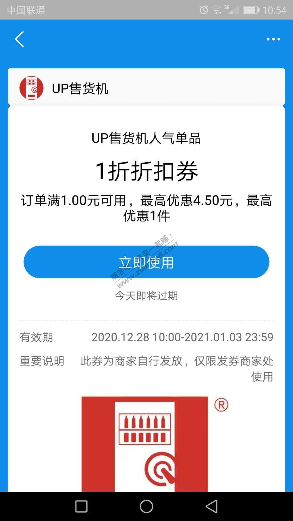 up售货柜支付宝1折消费券-惠小助(52huixz.com)