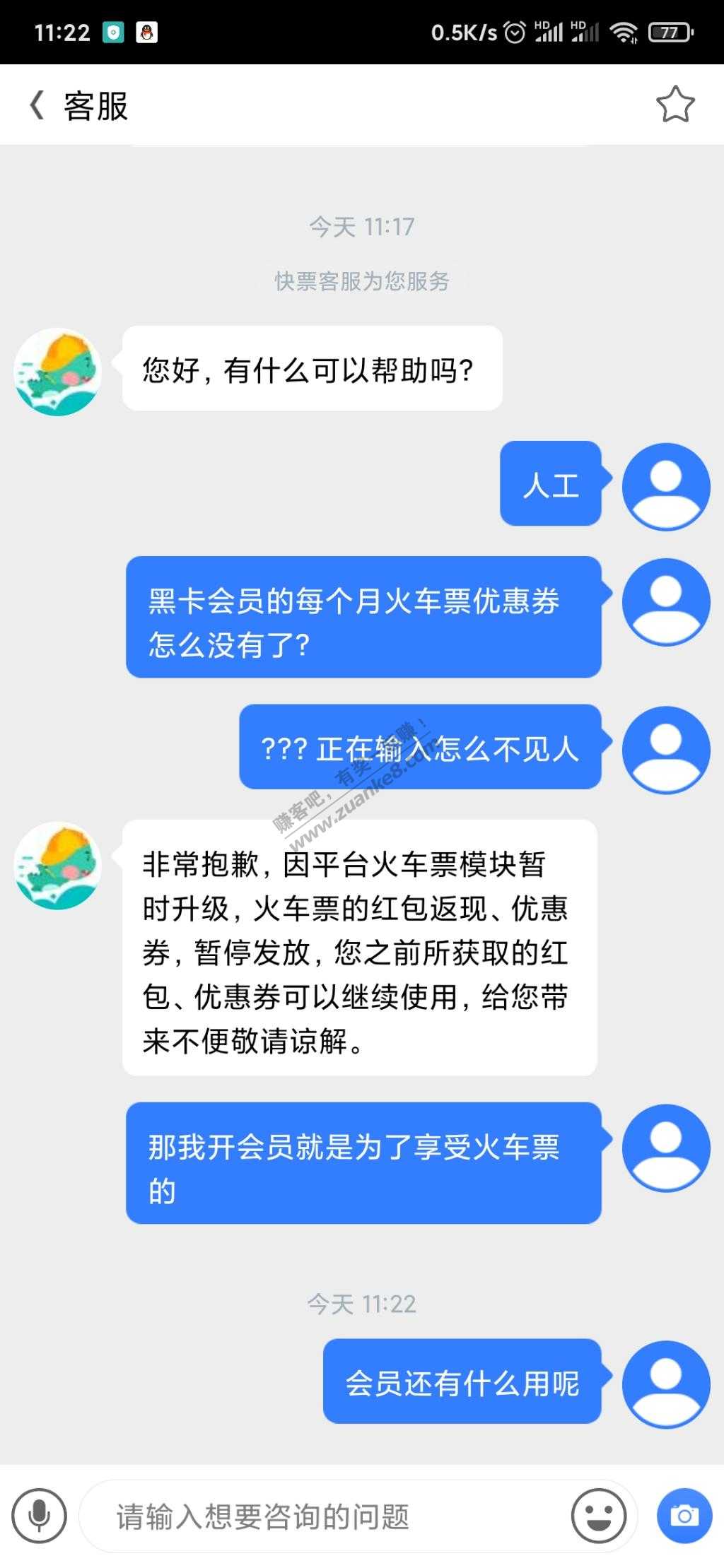 快票会员火车没有优惠券了-也不返现-也买不到票了