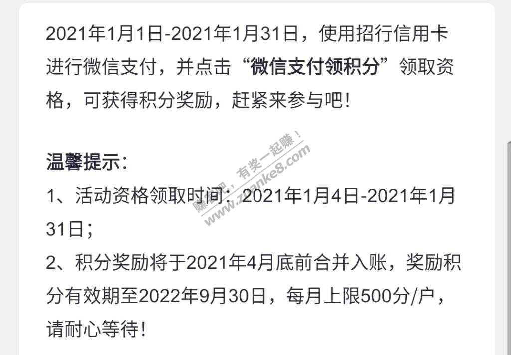 招商xyk微信支付上限500积分-下降了一半！-惠小助(52huixz.com)