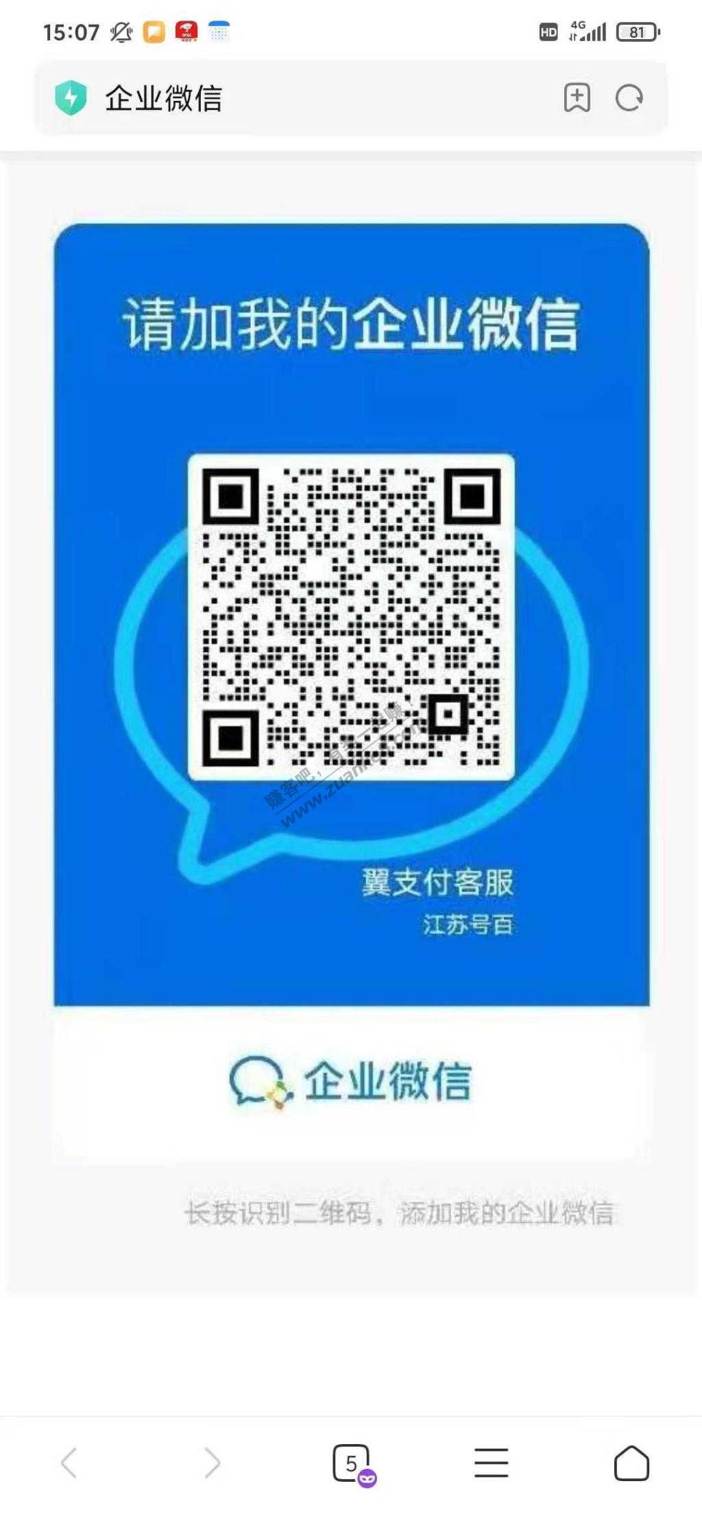 翼支付-添加企业微信-江苏试试-惠小助(52huixz.com)