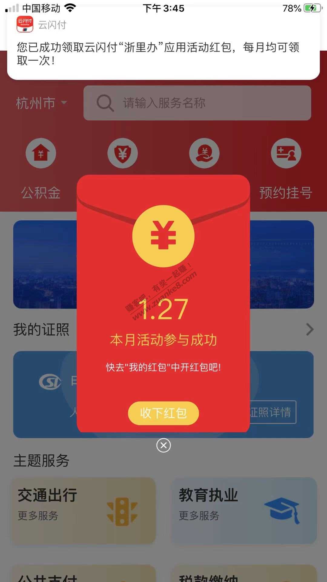 ysf搜 这里办  1块左右红包  速度！-惠小助(52huixz.com)