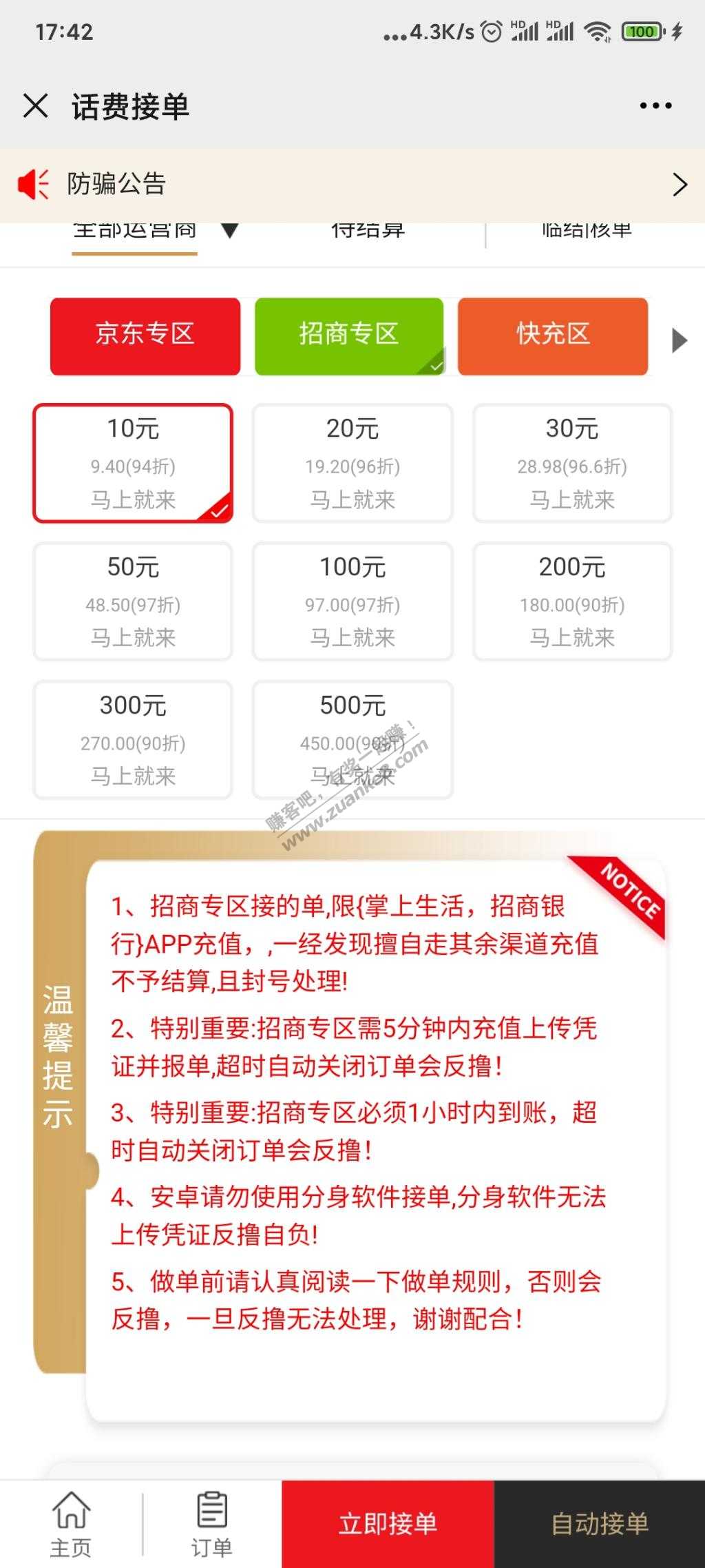 99收上线了招商专区-不用V3-惠小助(52huixz.com)