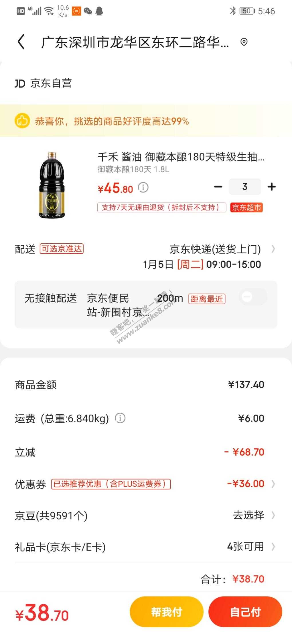 自己买了一份酱油-刚需的去买吧-惠小助(52huixz.com)