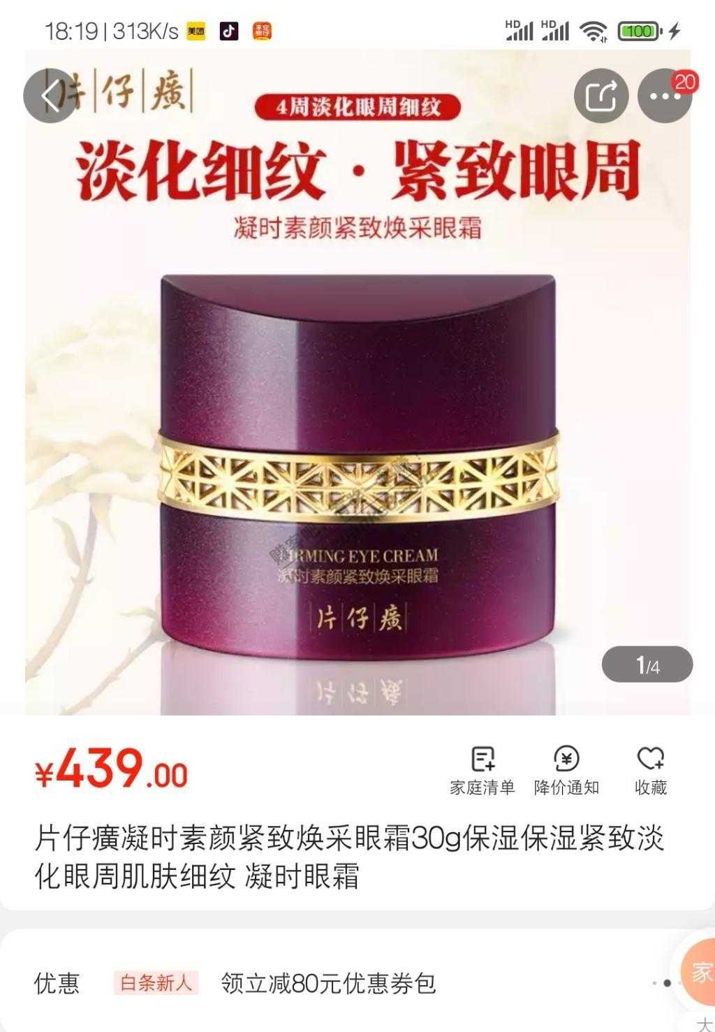 片仔癀眼霜到了-貌似大毛啊-惠小助(52huixz.com)