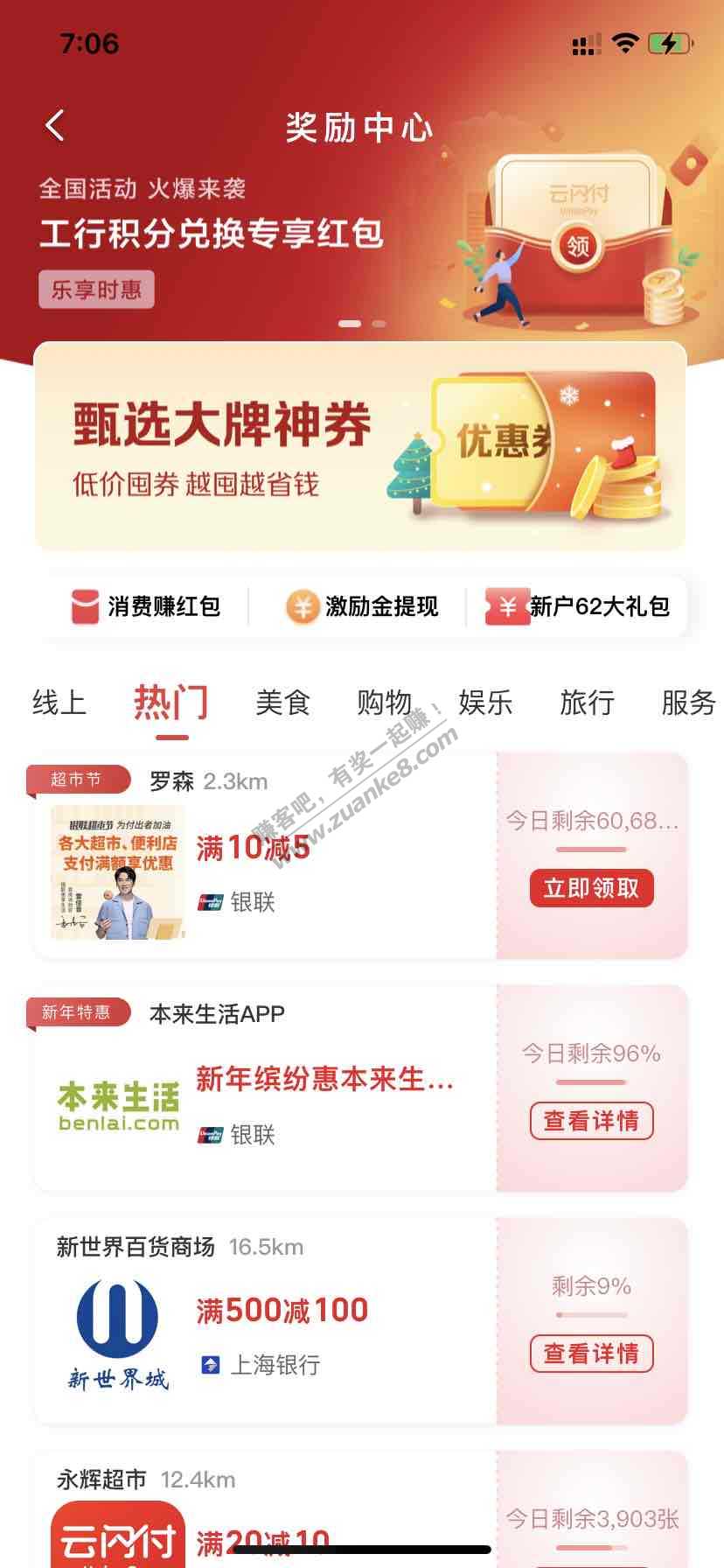 云闪付10-5罗森券-惠小助(52huixz.com)