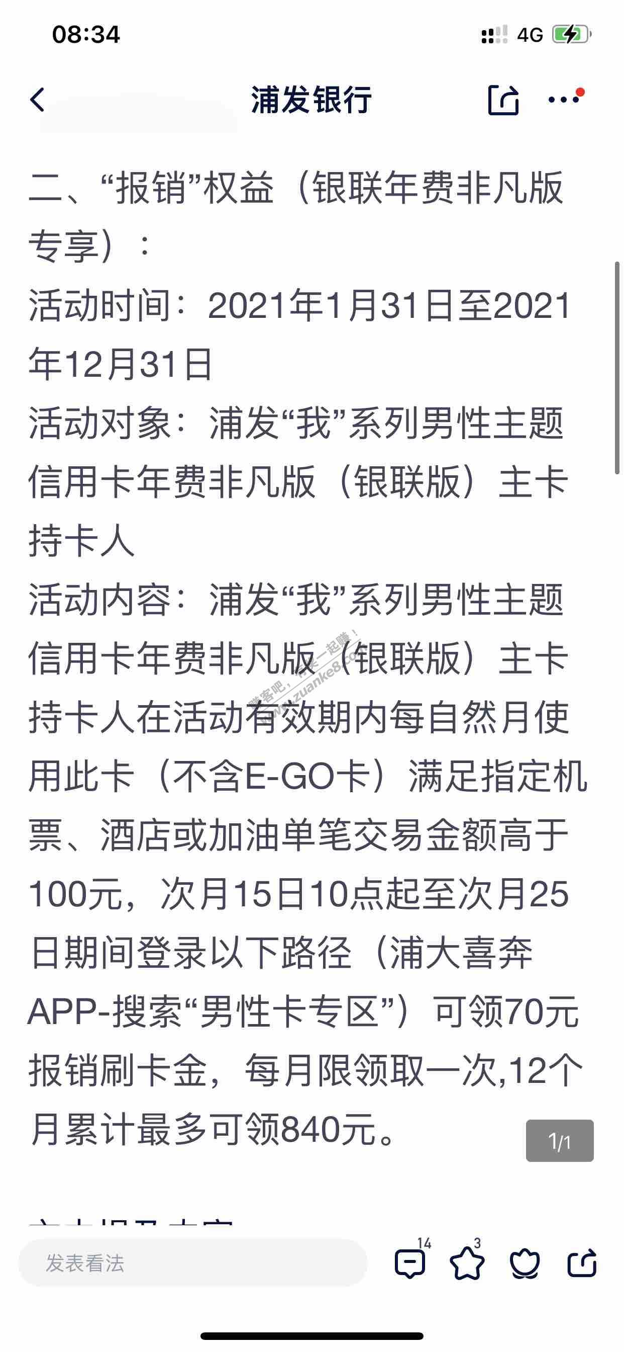 男性卡报销返现规则提醒-惠小助(52huixz.com)