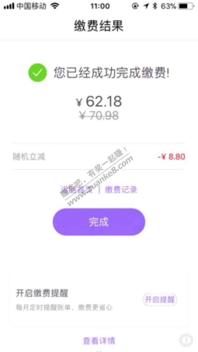 云缴费真的整点出-8.8.还能抽奖中了实物-惠小助(52huixz.com)