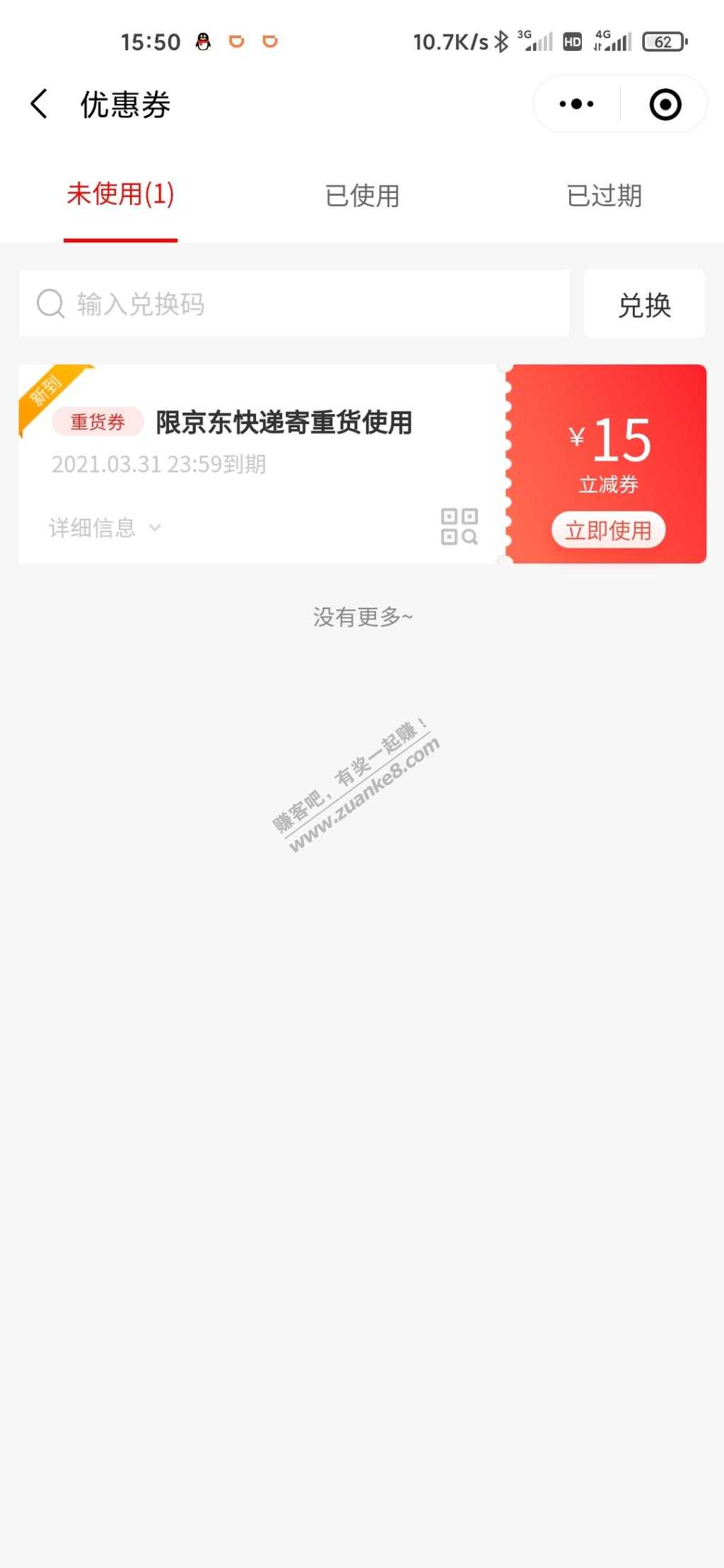 京东快递新15重货券-惠小助(52huixz.com)