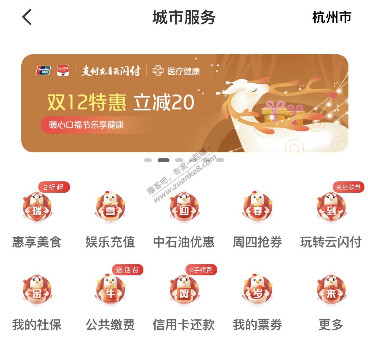 我来发个活动吧-信用卡10元还款券（可能浙江或杭州专属）-惠小助(52huixz.com)