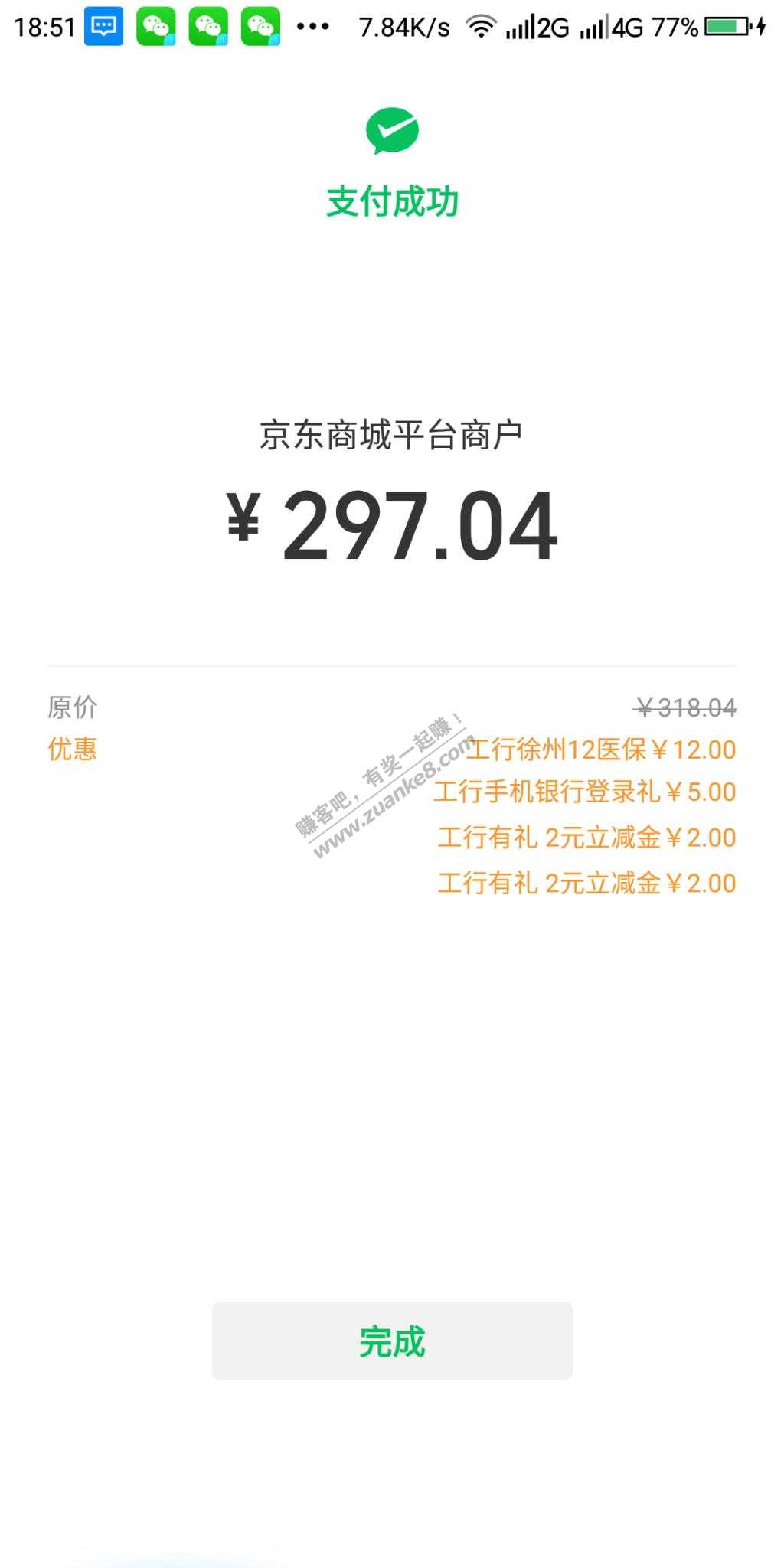 昨天领的工行卷今天京东买东西一下都套了-惠小助(52huixz.com)