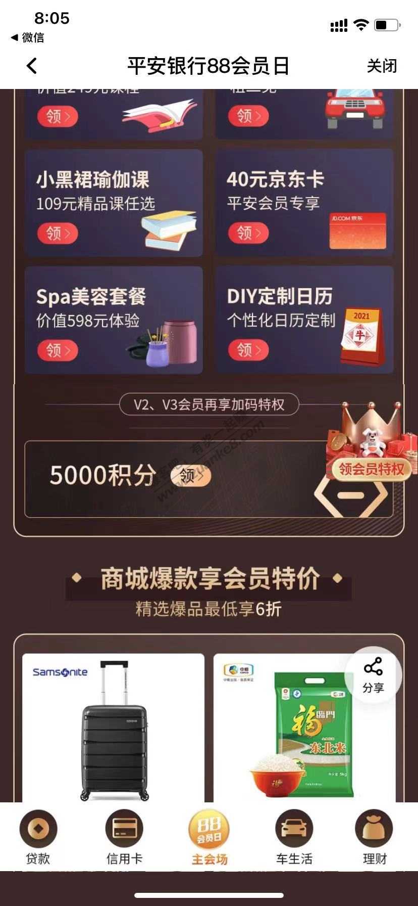 平安v2会员领5000积分-惠小助(52huixz.com)