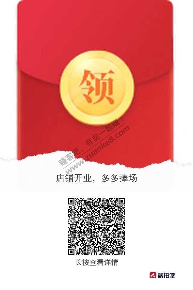 新用户扫码领红包老板只发30个-惠小助(52huixz.com)