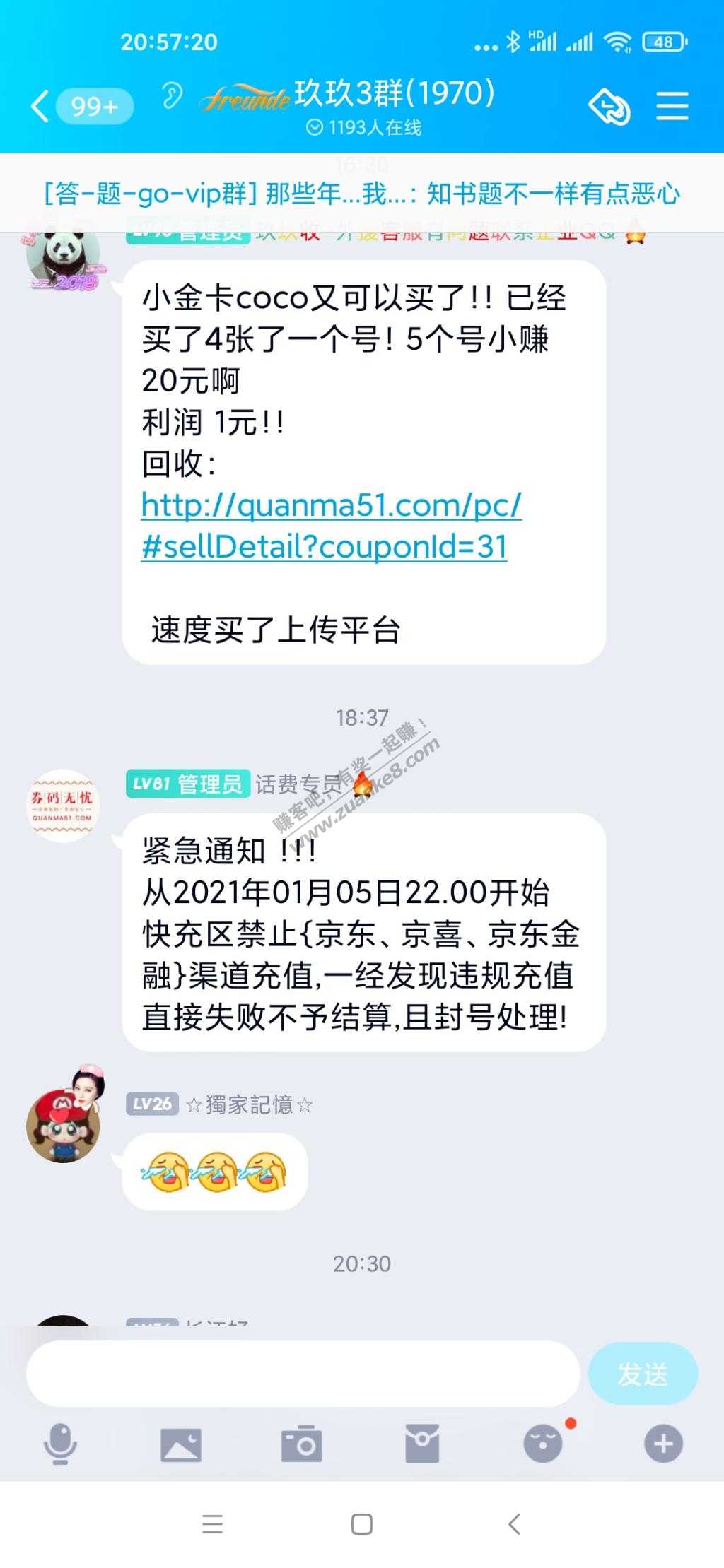 玖玖京东渠道充值话费都禁了-惠小助(52huixz.com)