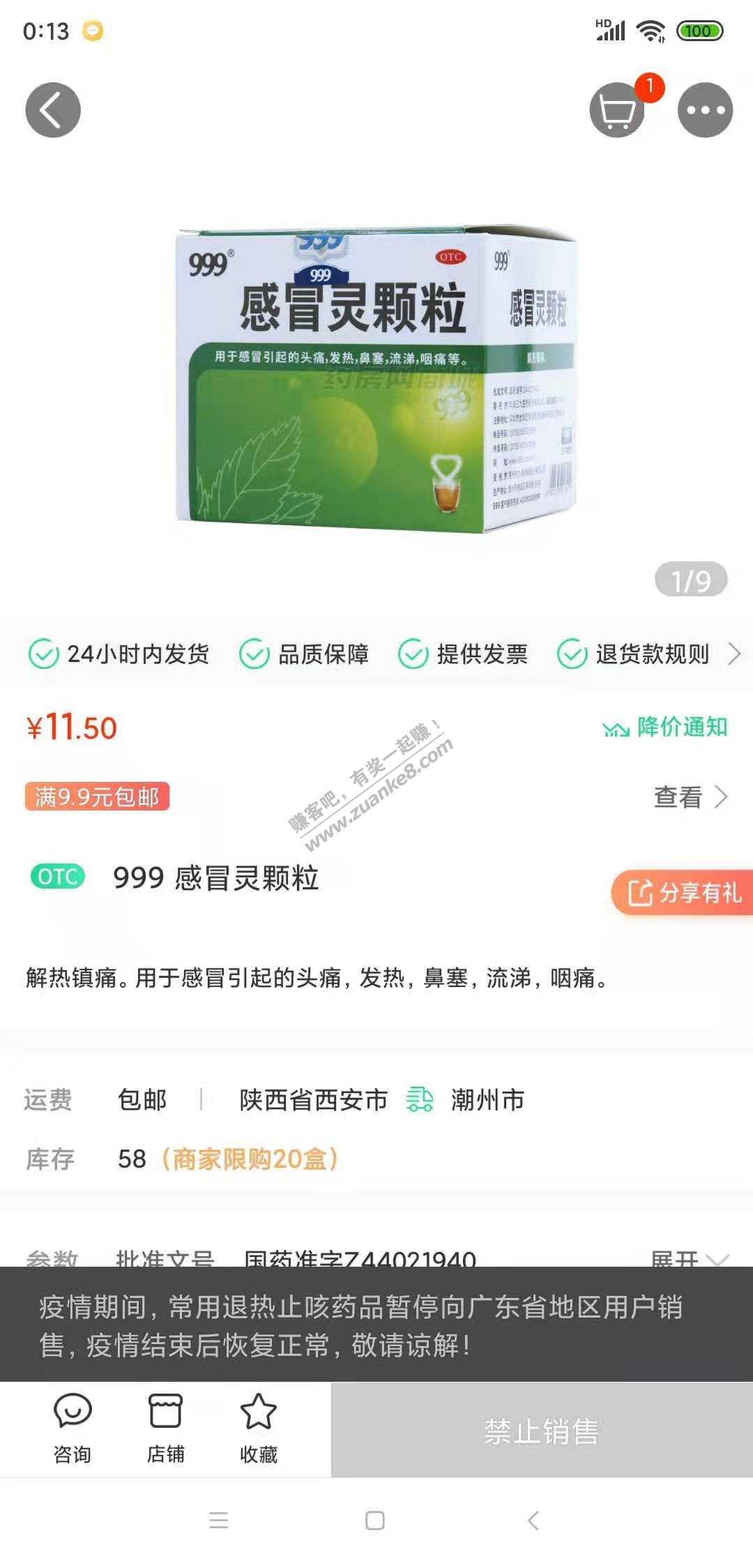 想在药房网买点感冒便药 广东居然禁止销售-惠小助(52huixz.com)