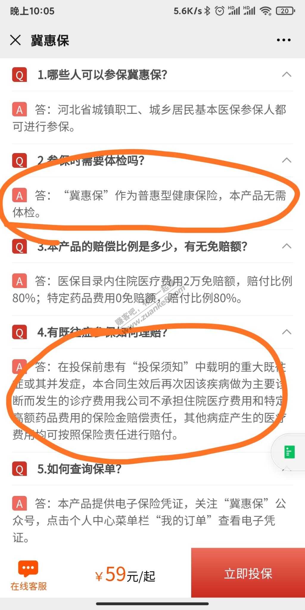 冀惠保作为60以上老年人的补充保险很良心了吧-惠小助(52huixz.com)