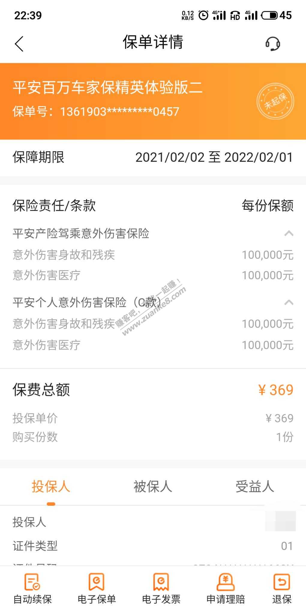 谈一下今天买的平安车险-惠小助(52huixz.com)