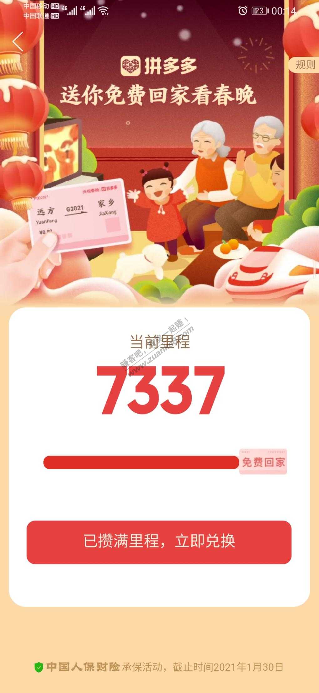 pdd。6666。430元车票。190刀。70块钱成本-惠小助(52huixz.com)