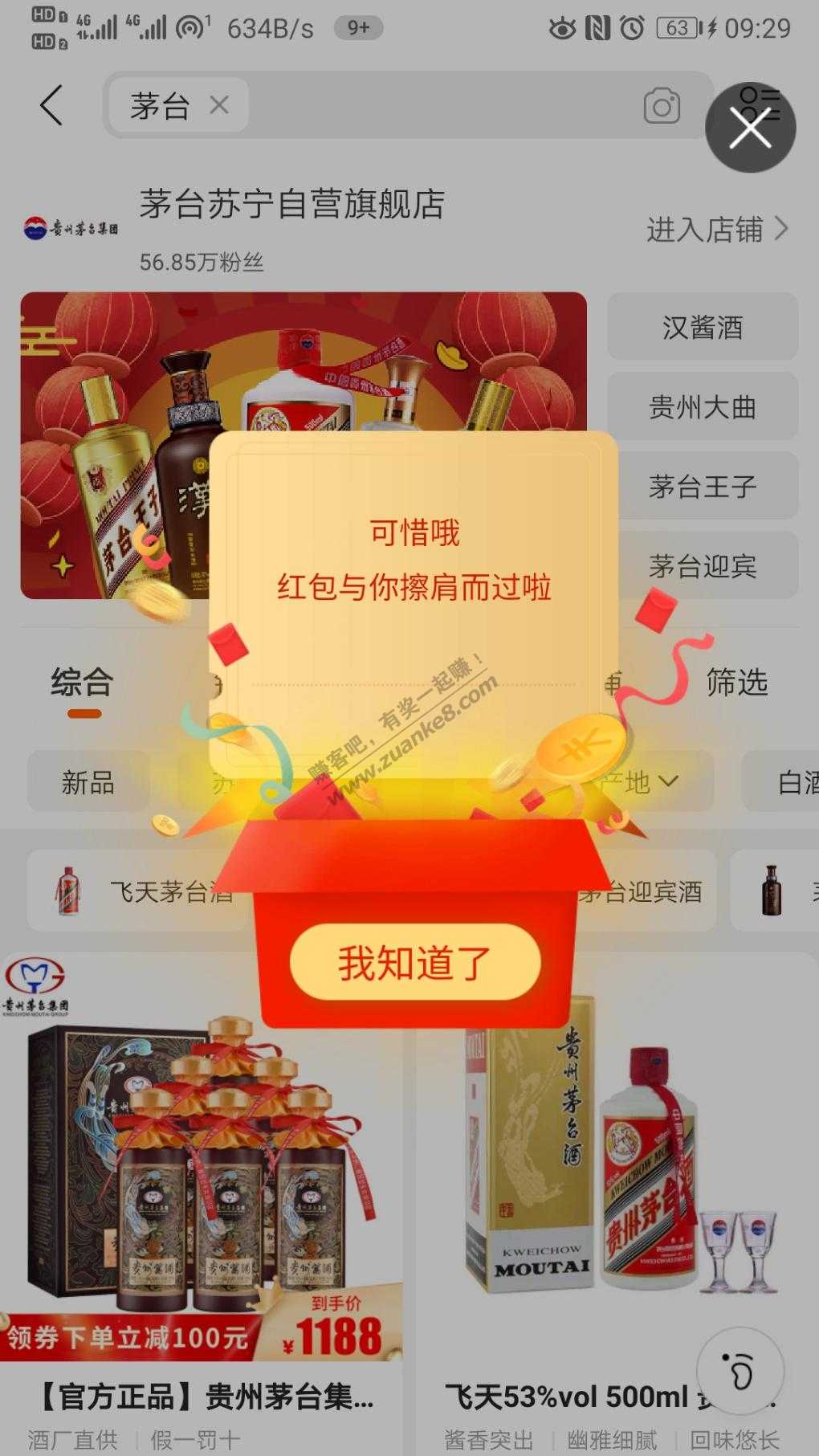 苏宁 搜索茅台 弹出一个抽奖 我没中 新发现-惠小助(52huixz.com)