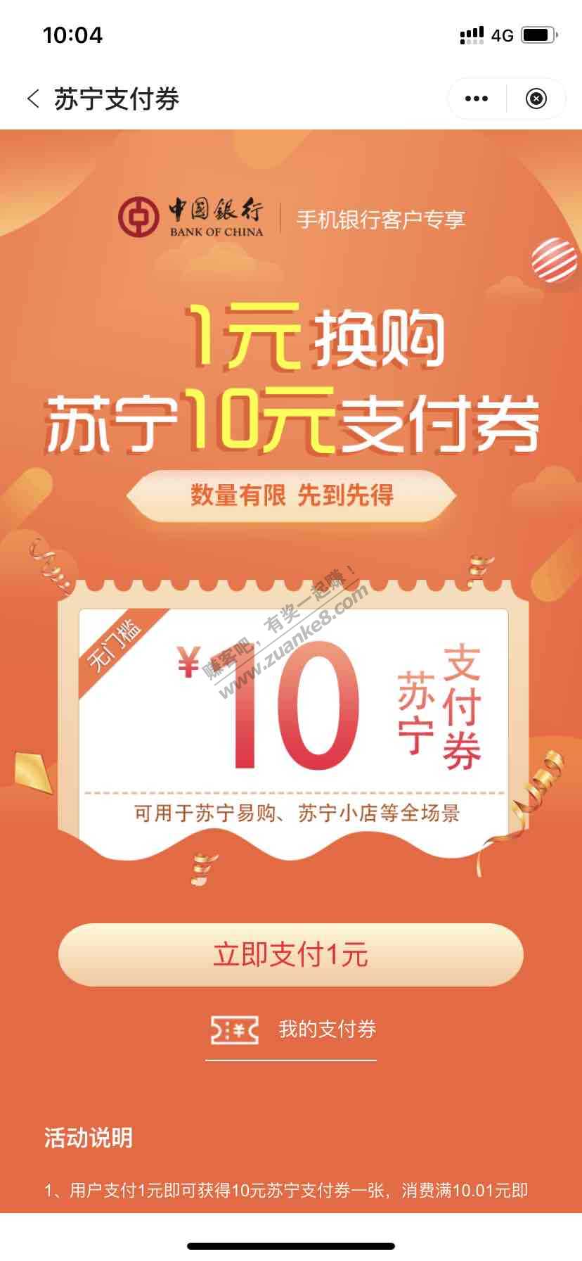 10点中国银行1折苏宁券-惠小助(52huixz.com)