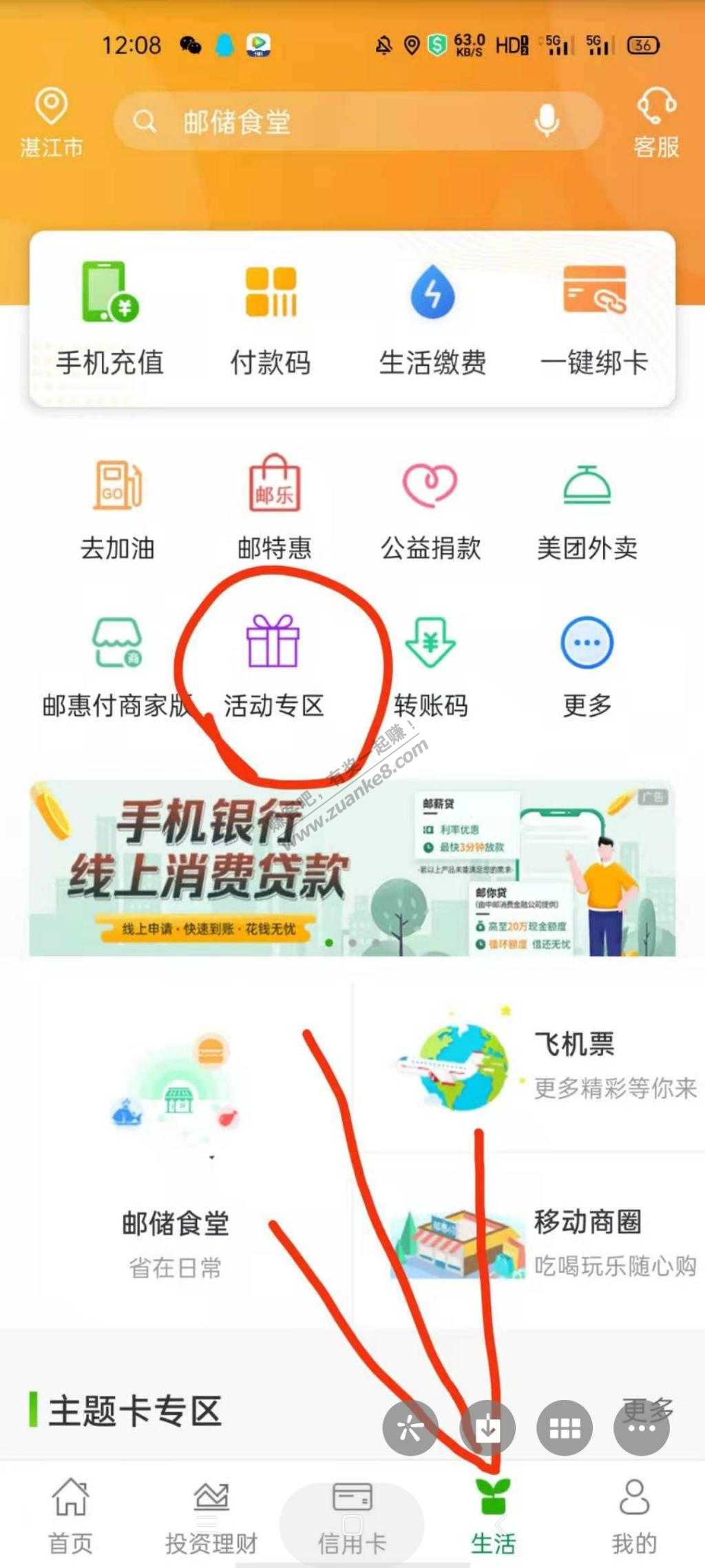 下载储蓄银行  生活   活动专区  冬季欢聚   5E卡-惠小助(52huixz.com)