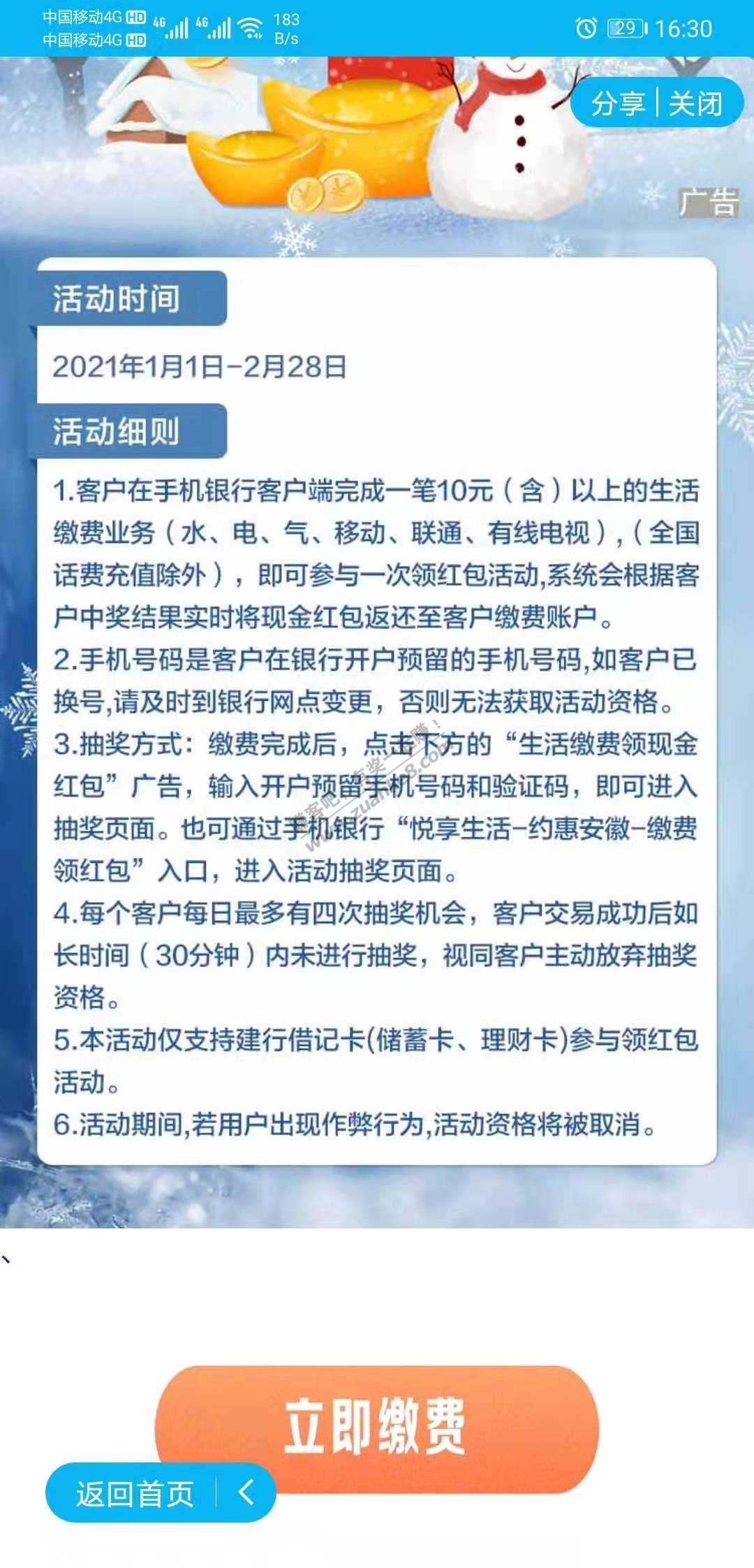 安徽建行缴费首单10元5.12折后面随机-惠小助(52huixz.com)