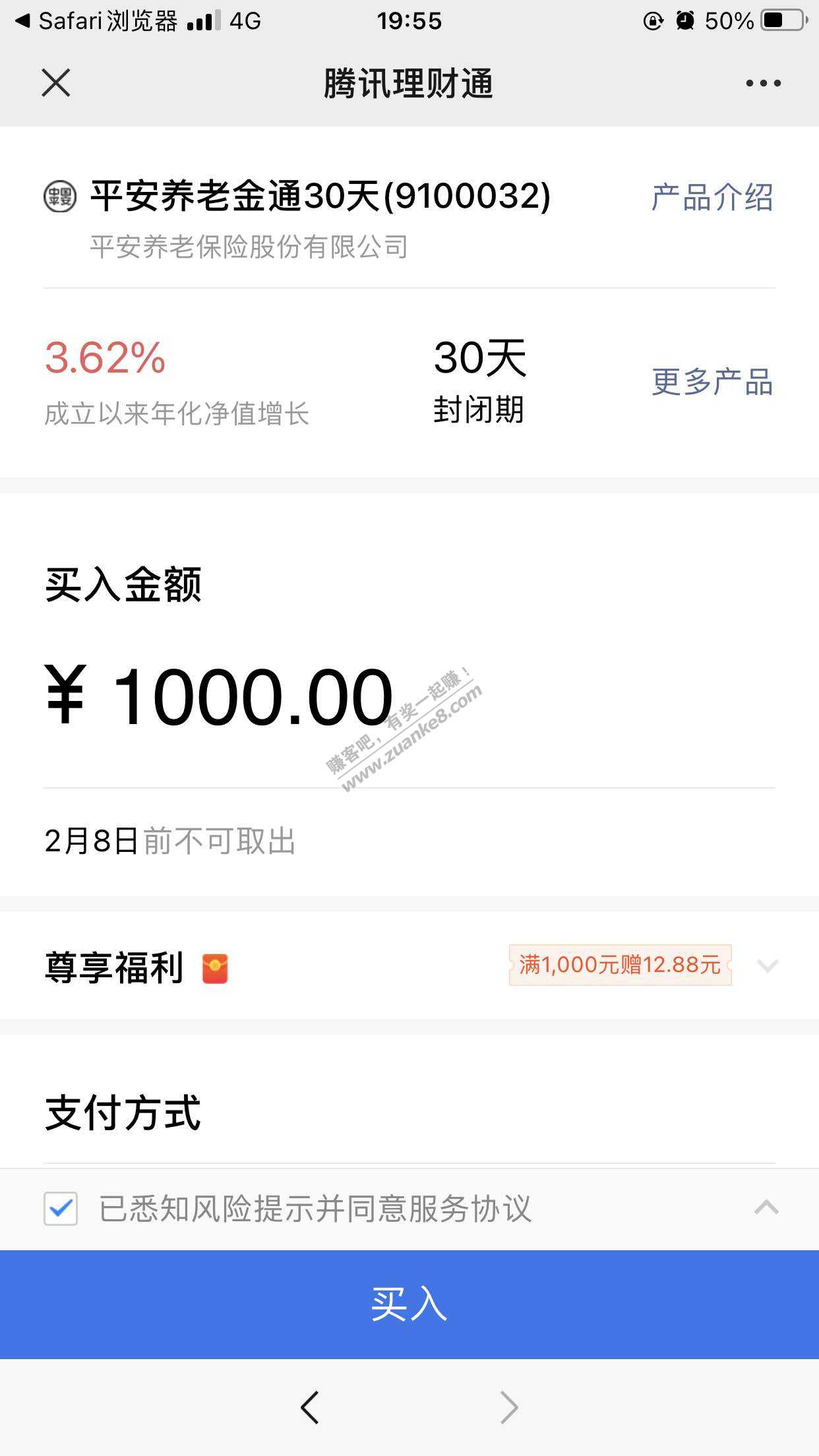 理财通12.88毛-惠小助(52huixz.com)