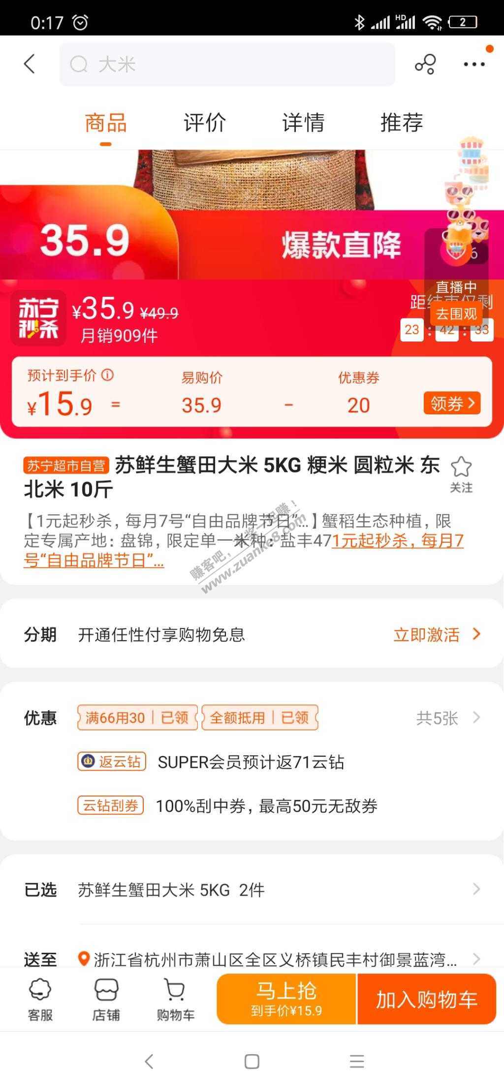 苏宁20津贴买这个米还可以-惠小助(52huixz.com)