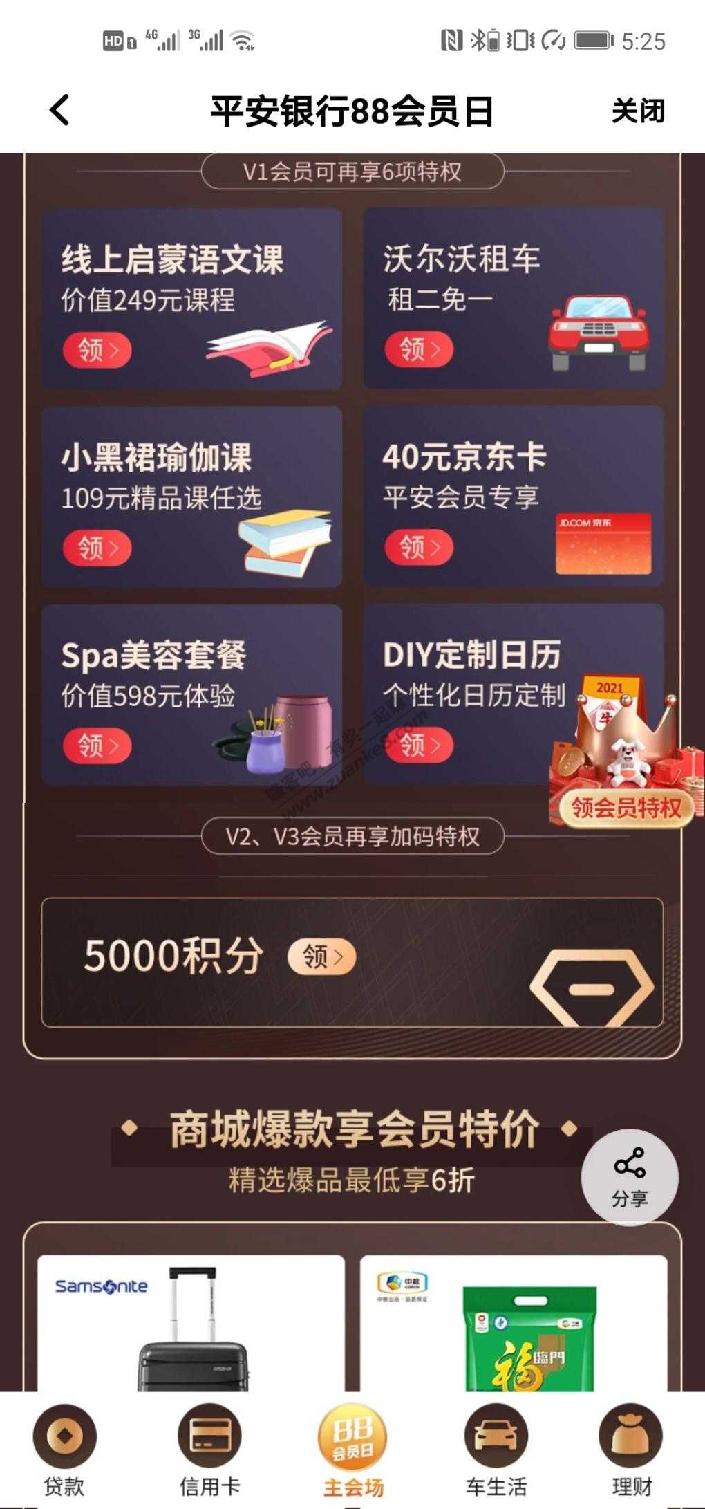 平安5000积分-价值10元-惠小助(52huixz.com)