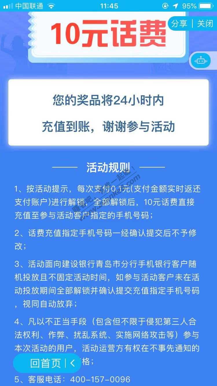 青岛建行活动-长的帅的送10元话费-惠小助(52huixz.com)