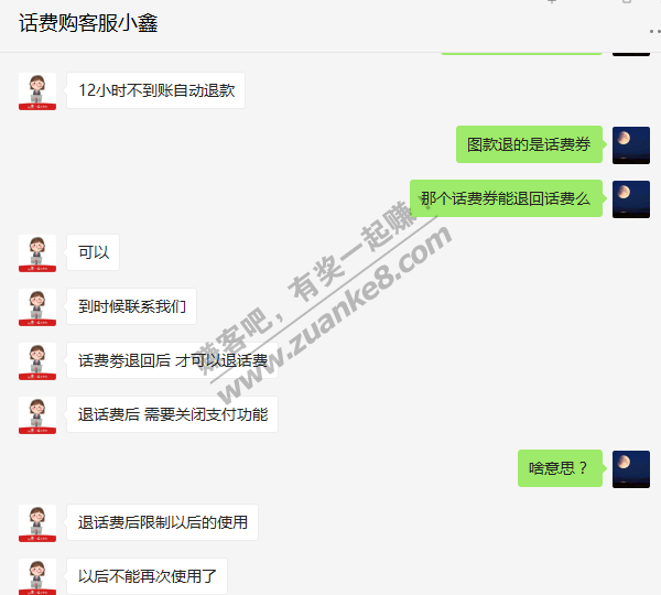那个话费购退款的慎重-说关闭支付以后不让用-惠小助(52huixz.com)