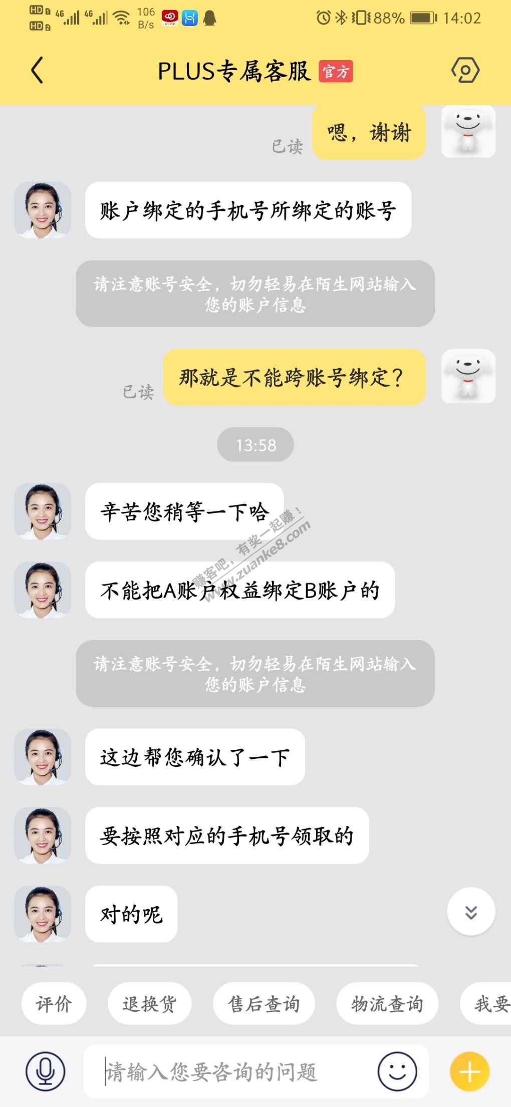 关于1月8号京东联合会员绑定的问题-惠小助(52huixz.com)