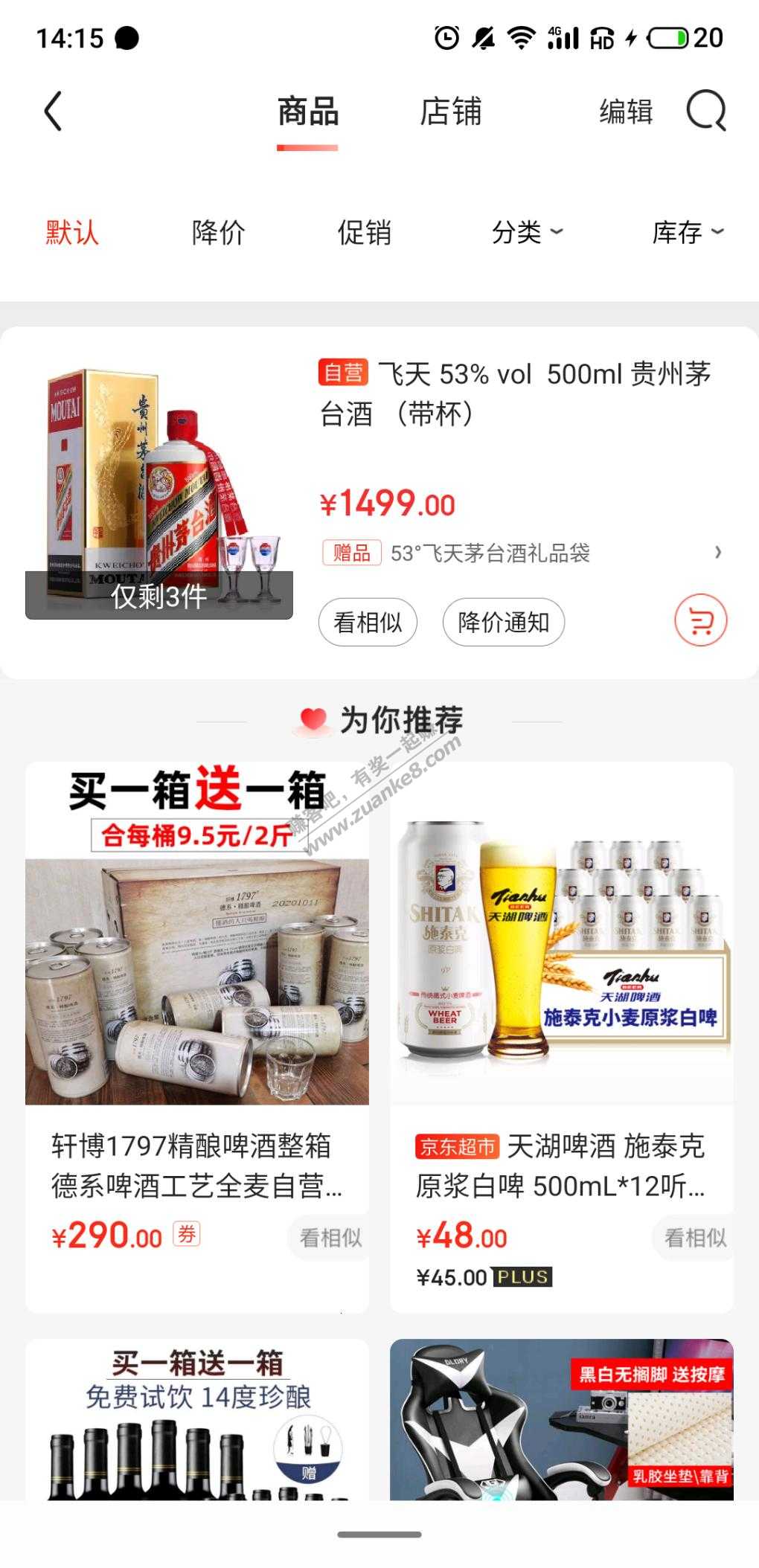 京东收藏的茅台咋显示有库存-惠小助(52huixz.com)