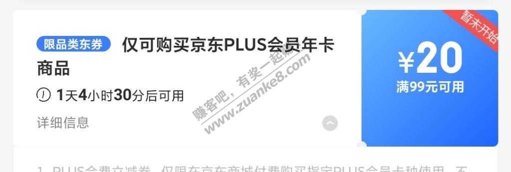 关于京东plus车厘子和联通99-20劵问题-惠小助(52huixz.com)