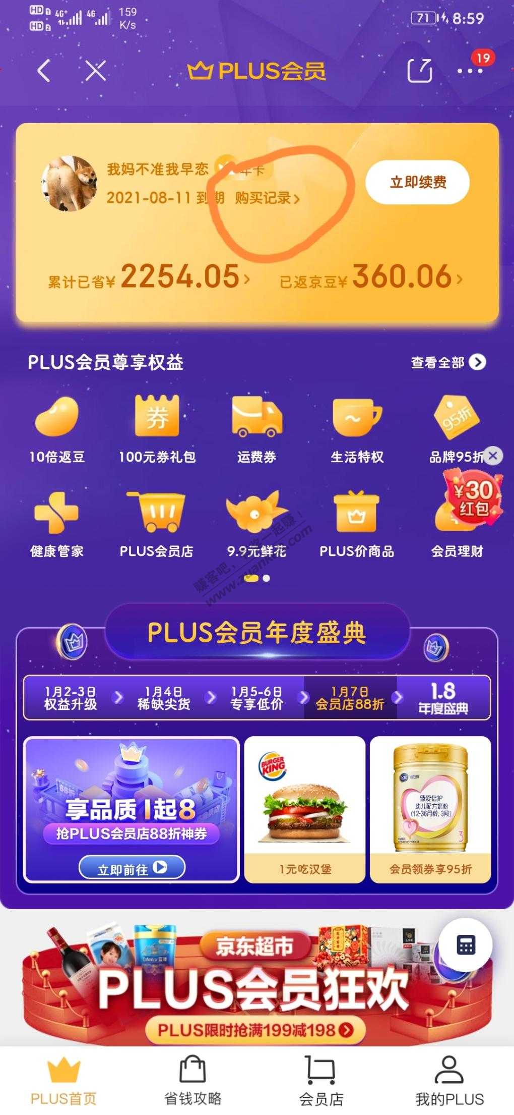 这里可以查看自己京东plus的视频会员是否有卖过没有。-惠小助(52huixz.com)