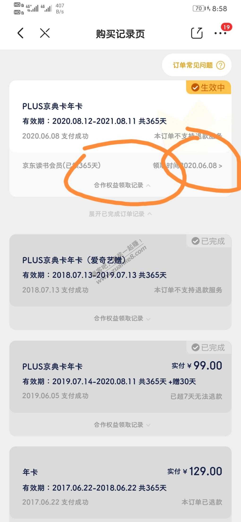 这里可以查看自己京东plus的视频会员是否有卖过没有。-惠小助(52huixz.com)