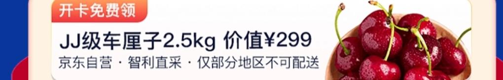 提醒。车厘子部分地区不可配送。想自己吃的注意下。-惠小助(52huixz.com)