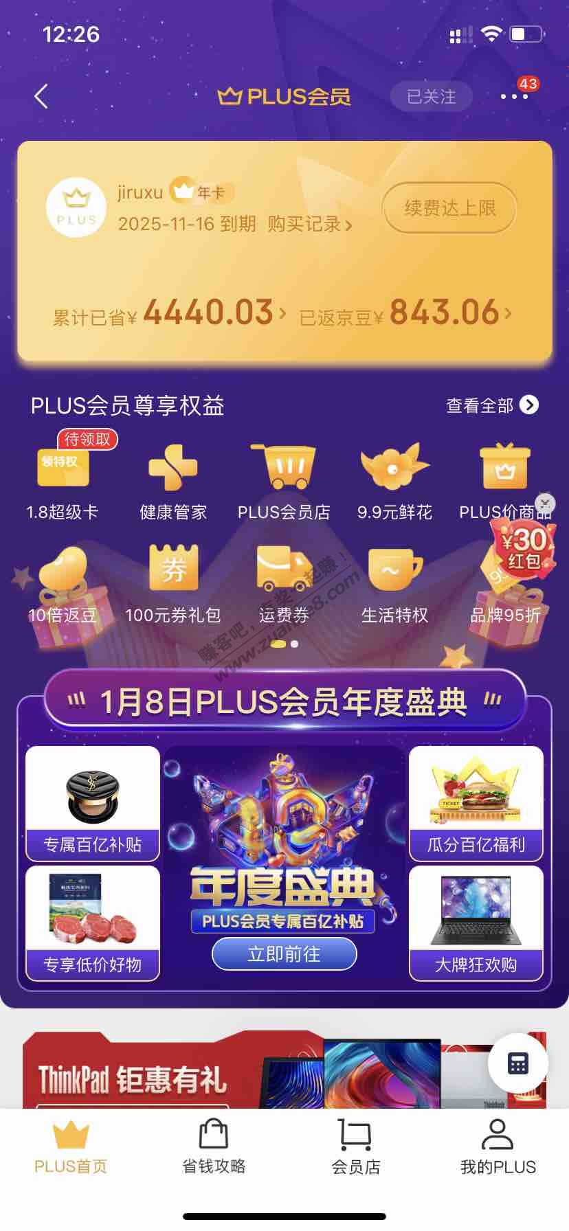 话说Plus续费上限确实可以购买218的会员-惠小助(52huixz.com)