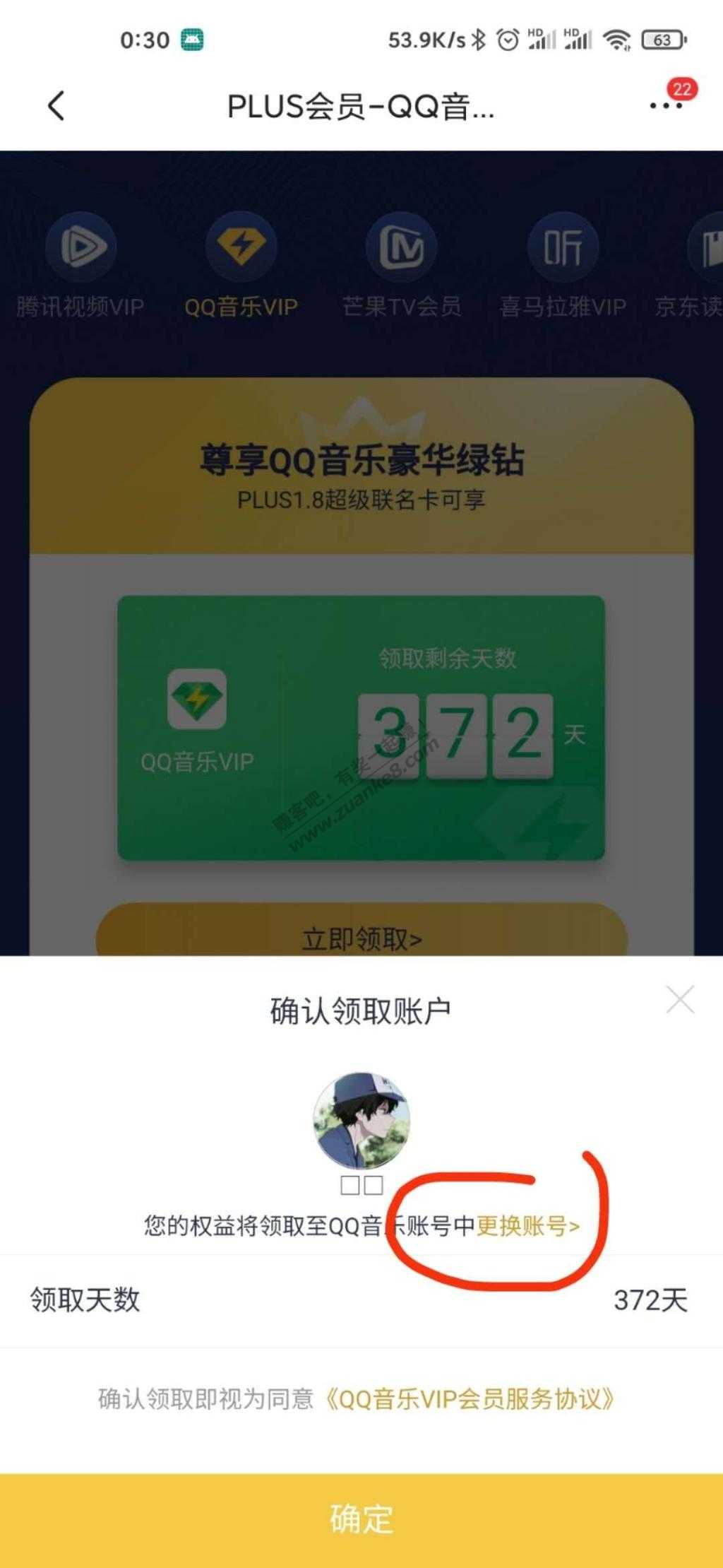 218权益似乎可以更换账号-已经领取成功了-惠小助(52huixz.com)