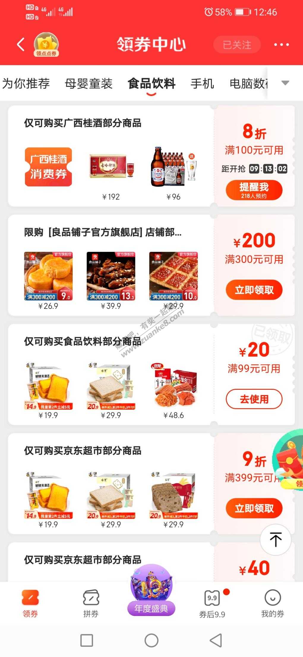 京东-领券中心-食品饮料--又可以领99-20的券-惠小助(52huixz.com)