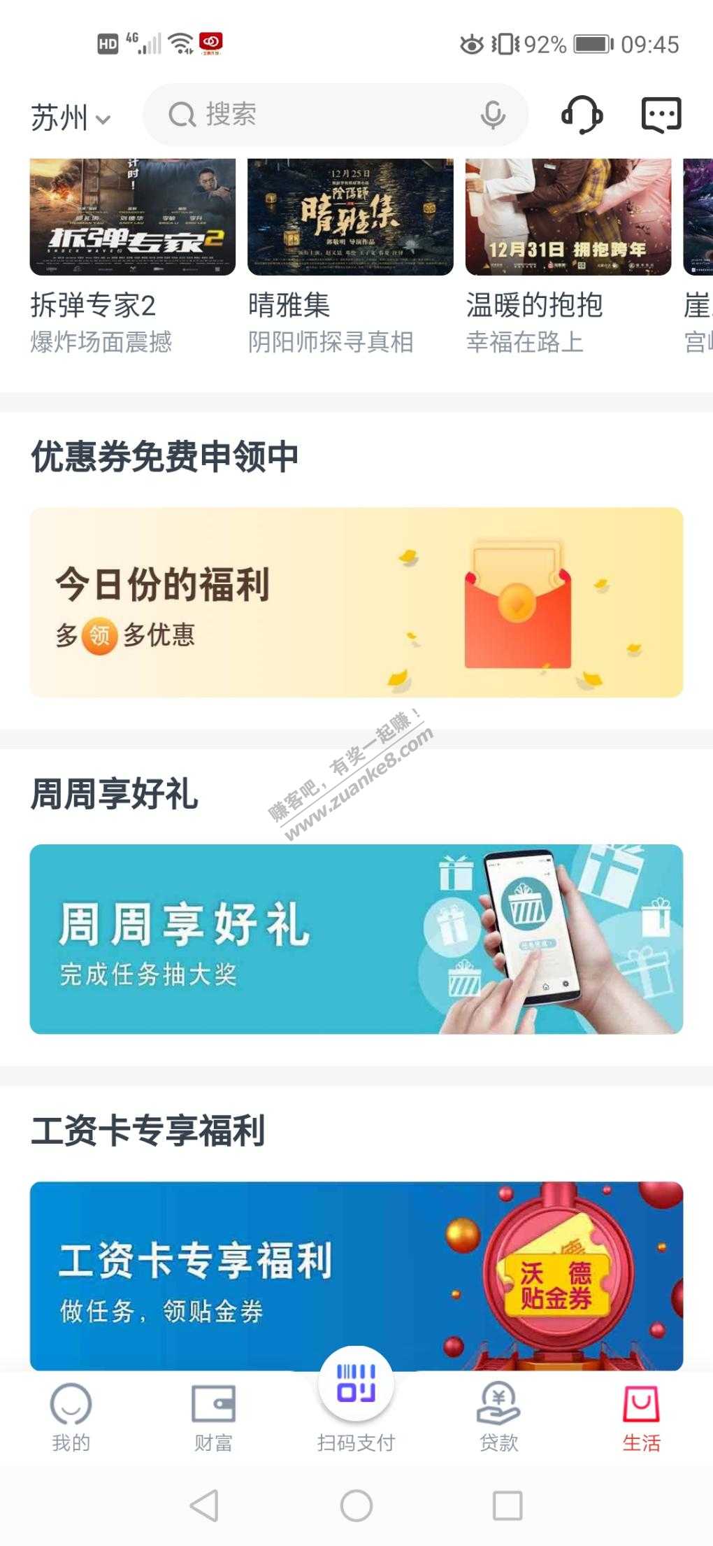 交通银行app苏州专区-低保又有了-周周-惠小助(52huixz.com)