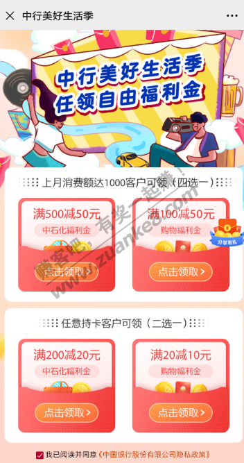 10点广东中行100-50-小毛！！！-惠小助(52huixz.com)