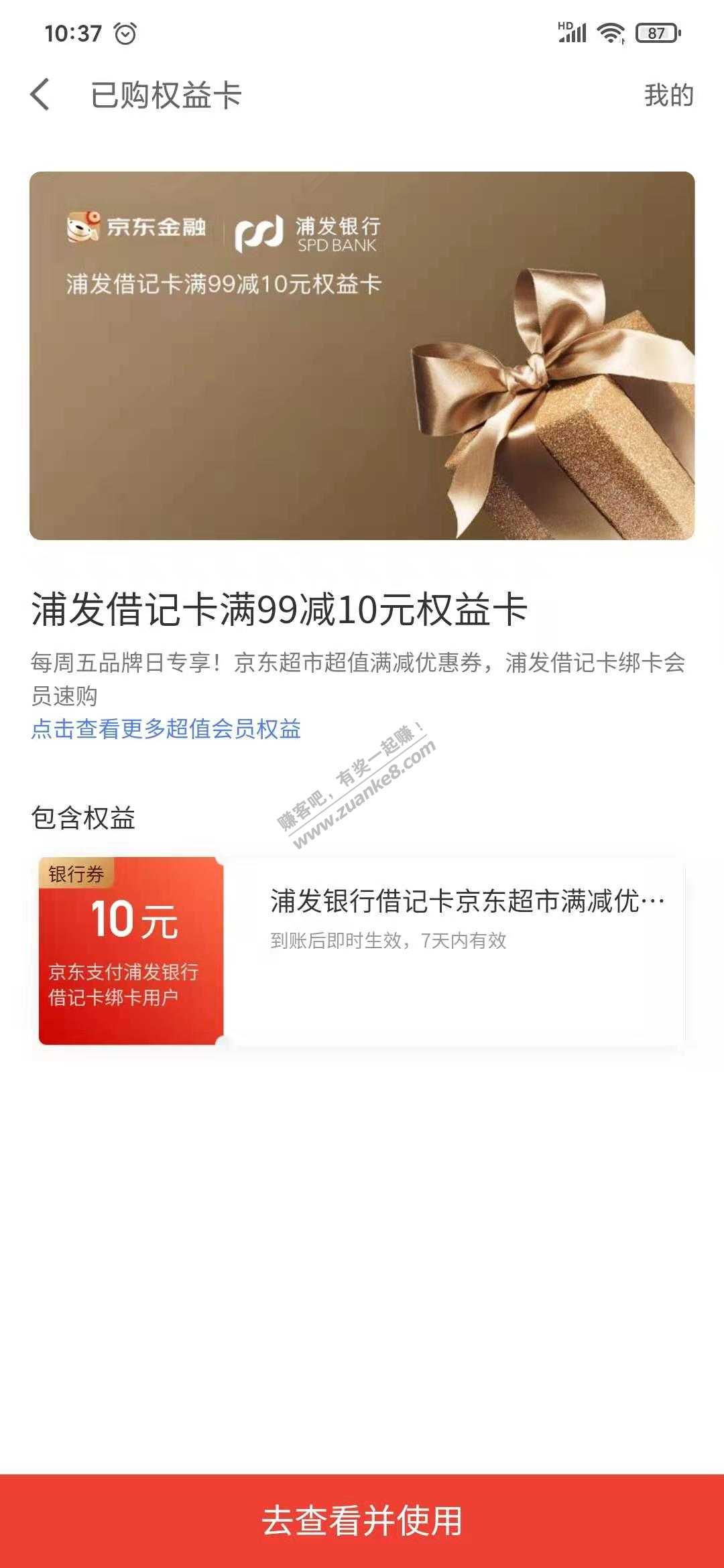 京东金融APP可领浦发借记卡99-10支付券-惠小助(52huixz.com)