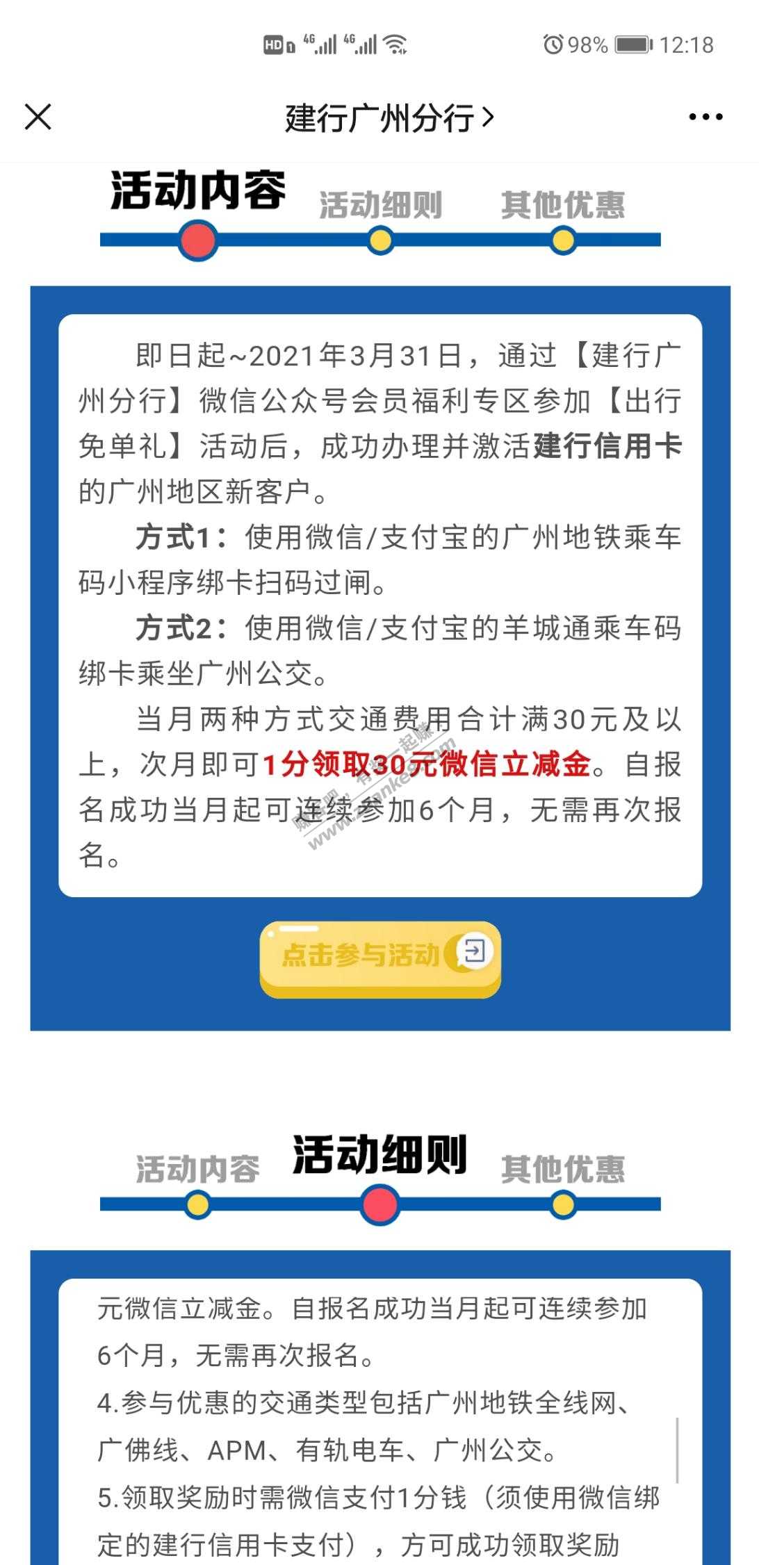 建行广州分行乘车码次月领30-惠小助(52huixz.com)