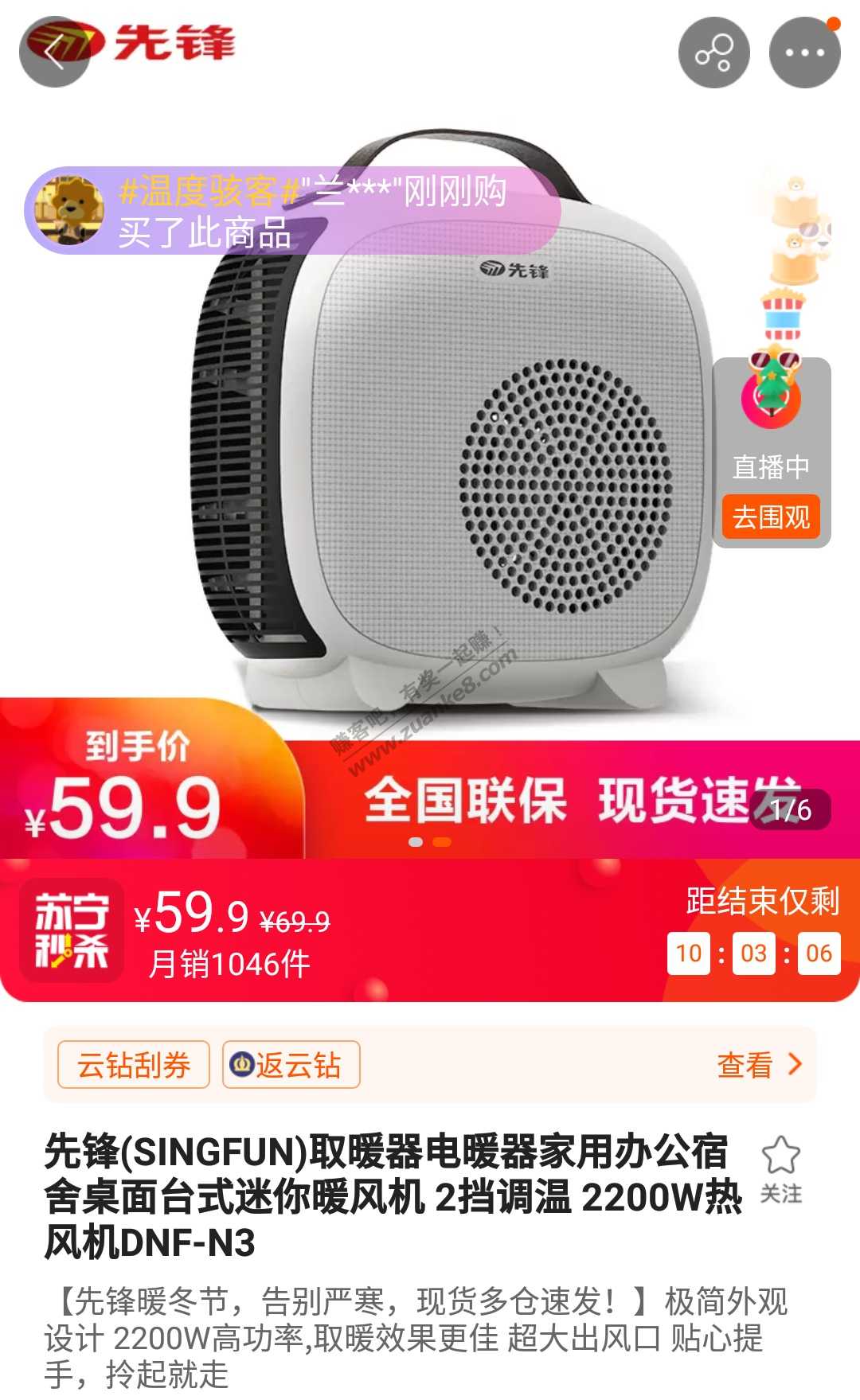 苏宁买了取暖器-惠小助(52huixz.com)