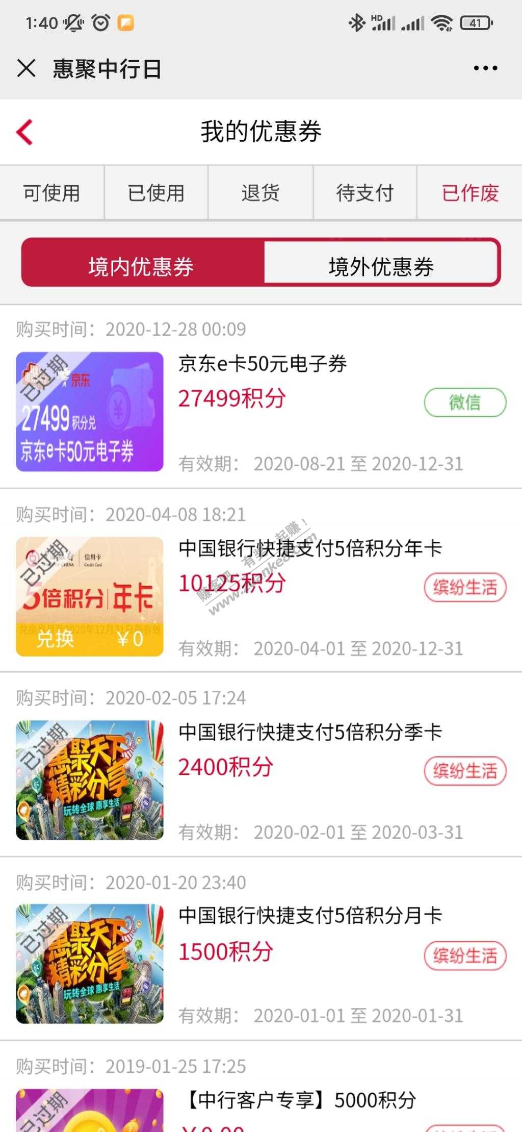 中行积分券过期了50不会退-惠小助(52huixz.com)