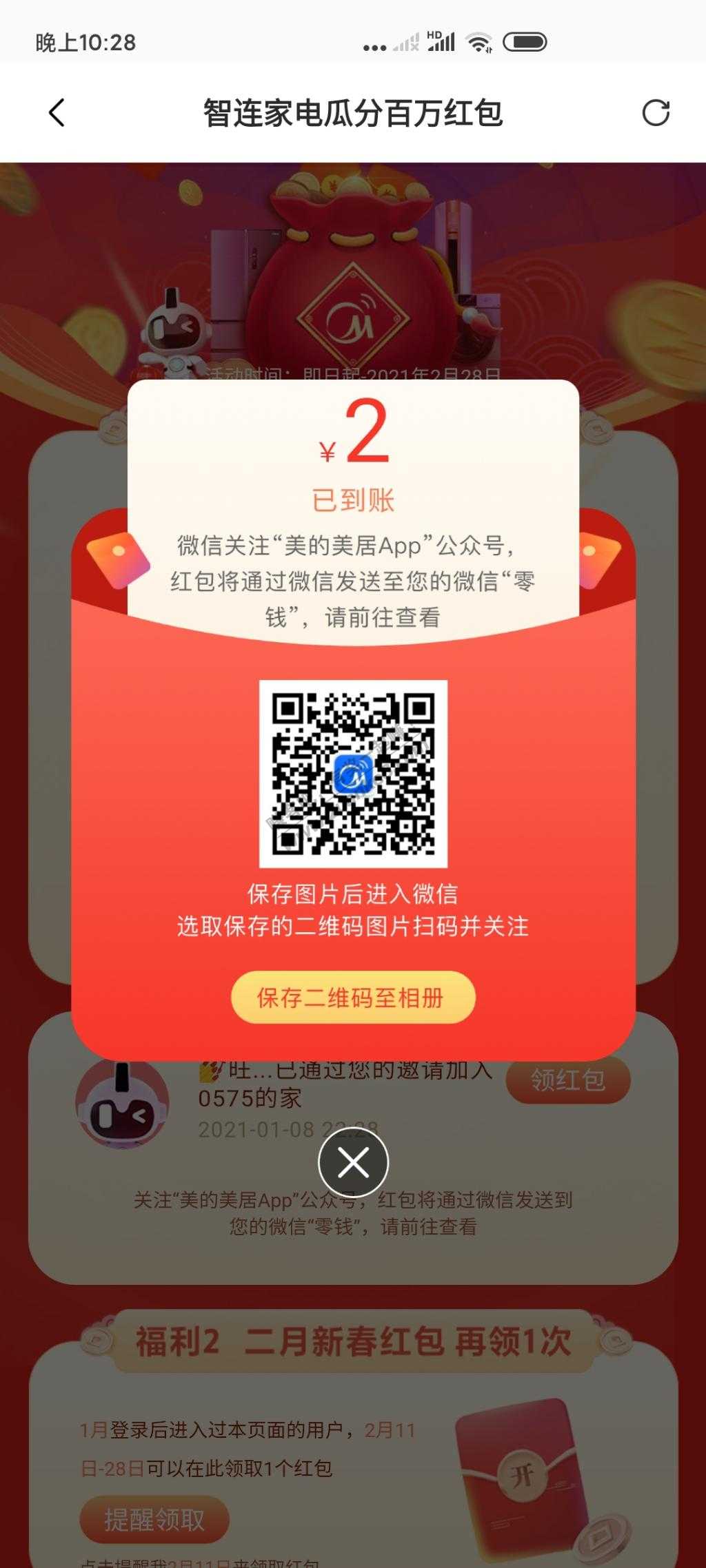 2元包(美的美居app-大概率可卡多包)-惠小助(52huixz.com)